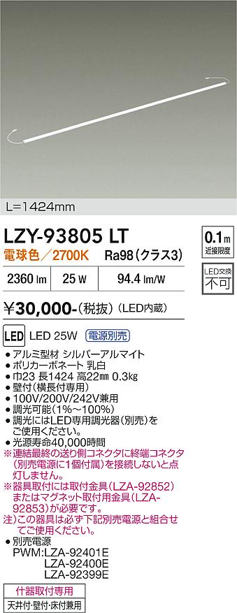 安心のメーカー保証【インボイス対応店】宅配便不可ベースライト 間接照明 （専用電源別売） LZY93805LT LED  大光電機 送料無料の画像