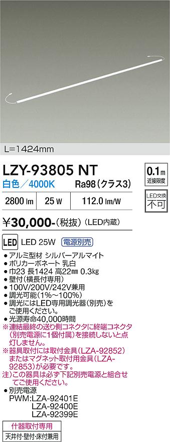 安心のメーカー保証【インボイス対応店】宅配便不可ベースライト 間接照明 （専用電源別売） LZY93805NT LED  大光電機 送料無料の画像