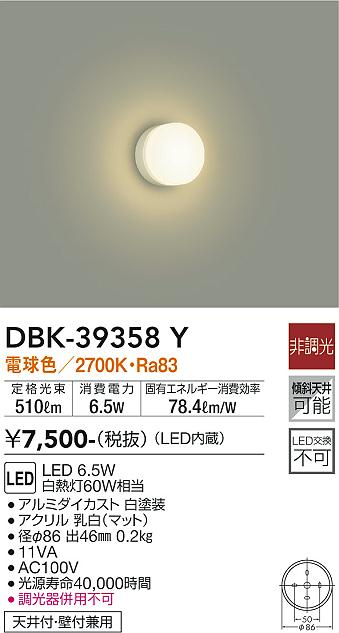 安心のメーカー保証【インボイス対応店】ブラケット 一般形 DBK39358Y LED  大光電機の画像