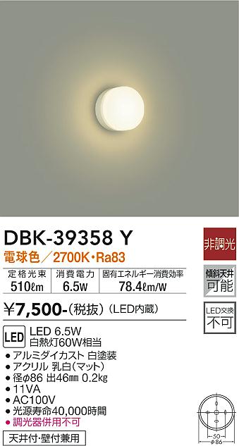 安心のメーカー保証【インボイス対応店】ブラケット 一般形 DBK-39358Y LED  大光電機画像