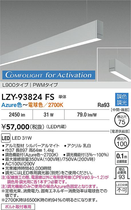 安心のメーカー保証【インボイス対応店】ベースライト 吊りタイプ LZY93824FS 単体 LED  受注生産品  大光電機 送料無料の画像