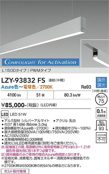 安心のメーカー保証【インボイス対応店】宅配便不可ベースライト 吊りタイプ LZY93832FS 連結（中間） LED  大光電機 送料無料の画像