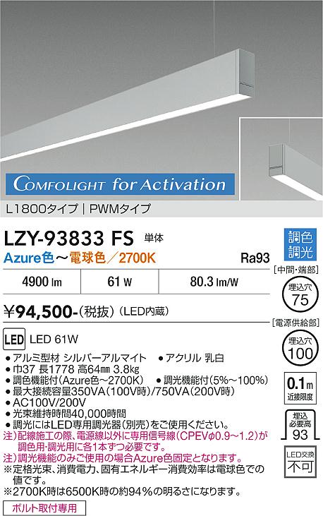 安心のメーカー保証【インボイス対応店】宅配便不可ベースライト 吊りタイプ LZY93833FS 単体 LED  大光電機 送料無料の画像
