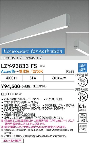 安心のメーカー保証【インボイス対応店】宅配便不可ベースライト 吊りタイプ LZY93833FS 単体 LED  大光電機 送料無料の画像