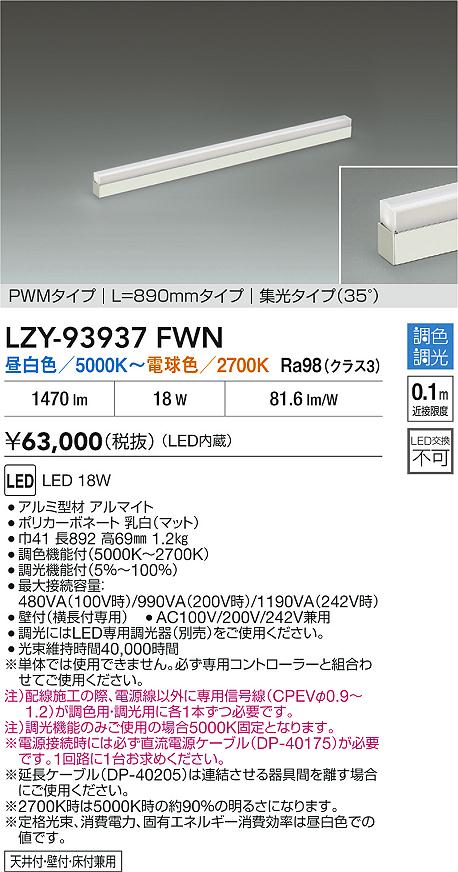 安心のメーカー保証【インボイス対応店】ベースライト 間接照明 LZY93937FWN LED  大光電機 送料無料の画像
