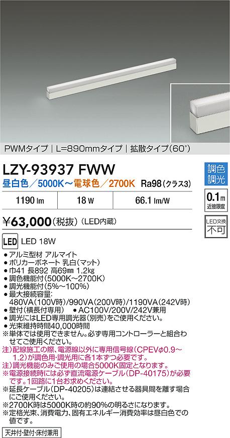 安心のメーカー保証【インボイス対応店】ベースライト 間接照明 LZY93937FWW LED  大光電機 送料無料の画像