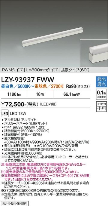 安心のメーカー保証【インボイス対応店】ベースライト 間接照明 LZY93937FWW LED  大光電機 送料無料の画像