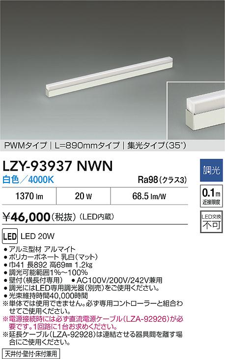 安心のメーカー保証【インボイス対応店】ベースライト 間接照明 LZY93937NWN LED  大光電機 送料無料の画像