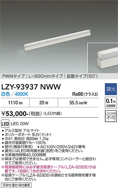 安心のメーカー保証【インボイス対応店】ベースライト 間接照明 LZY93937NWW LED  大光電機 送料無料の画像