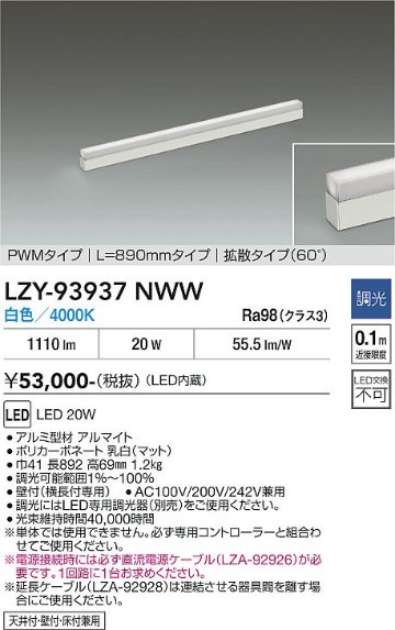 安心のメーカー保証【インボイス対応店】ベースライト 間接照明 LZY93937NWW LED  大光電機 送料無料の画像