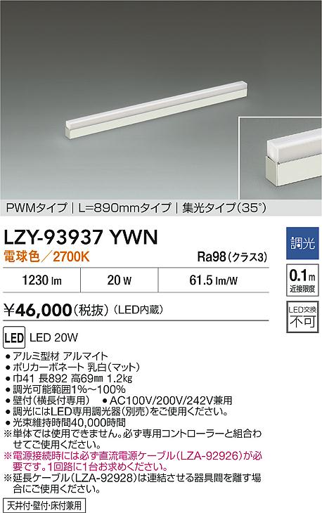 安心のメーカー保証【インボイス対応店】ベースライト 間接照明 LZY93937YWN LED  大光電機 送料無料の画像