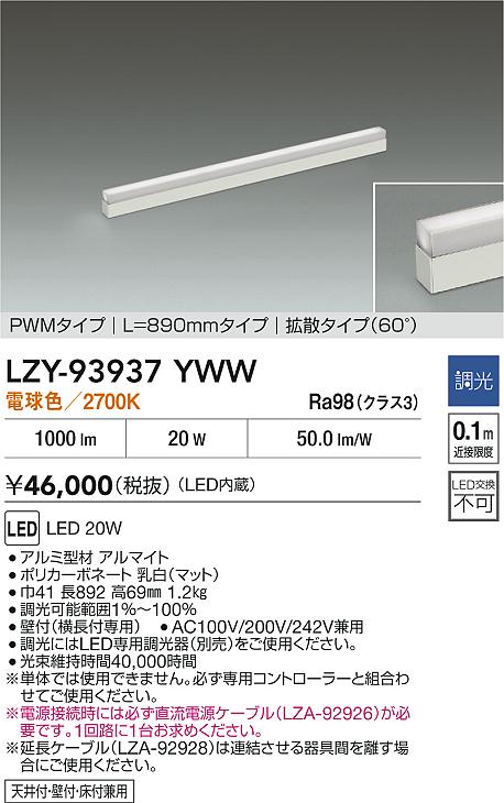 安心のメーカー保証【インボイス対応店】ベースライト 間接照明 LZY93937YWW LED  大光電機 送料無料の画像