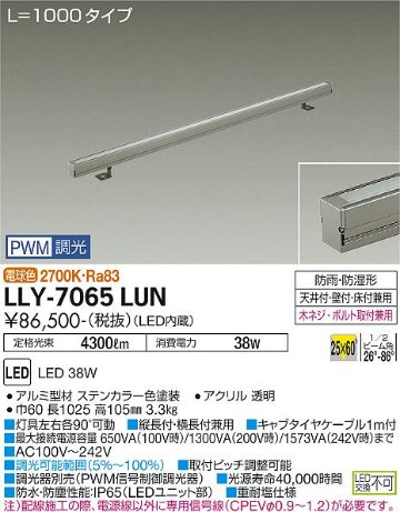 安心のメーカー保証【インボイス対応店】屋外灯 間接照明 LLY7065LUN LED  大光電機 送料無料の画像