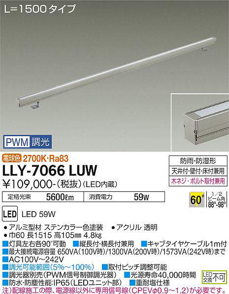 安心のメーカー保証【インボイス対応店】宅配便不可屋外灯 間接照明 LLY7066LUW LED  大光電機 送料無料の画像