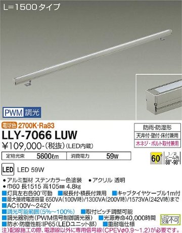 安心のメーカー保証【インボイス対応店】宅配便不可屋外灯 間接照明 LLY7066LUW LED  大光電機 送料無料の画像