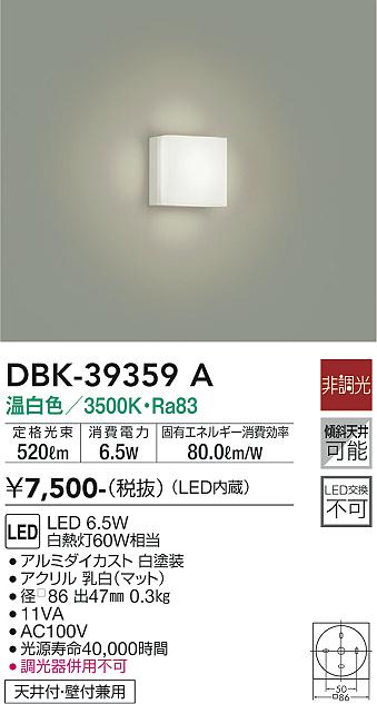 安心のメーカー保証【インボイス対応店】シーリングライト DBK39359A LED  大光電機の画像