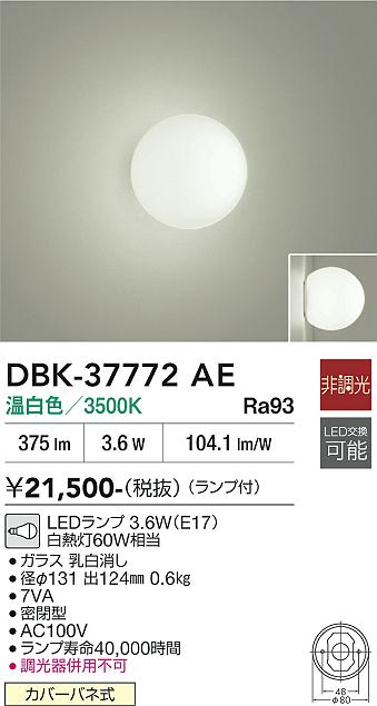 安心のメーカー保証【インボイス対応店】ブラケット DBK-37772AE LED  大光電機の画像