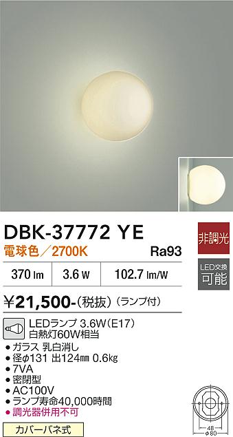 安心のメーカー保証【インボイス対応店】ブラケット DBK-37772YE LED  大光電機の画像