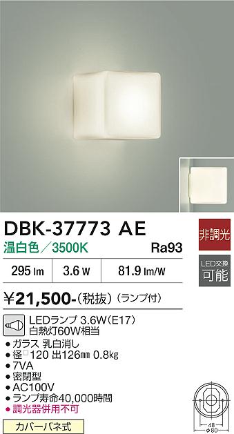 安心のメーカー保証【インボイス対応店】ブラケット DBK-37773AE LED  大光電機の画像