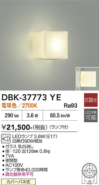 安心のメーカー保証【インボイス対応店】ブラケット DBK-37773YE LED  大光電機の画像