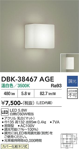 安心のメーカー保証【インボイス対応店】ブラケット DBK-38467AGE LED  大光電機の画像