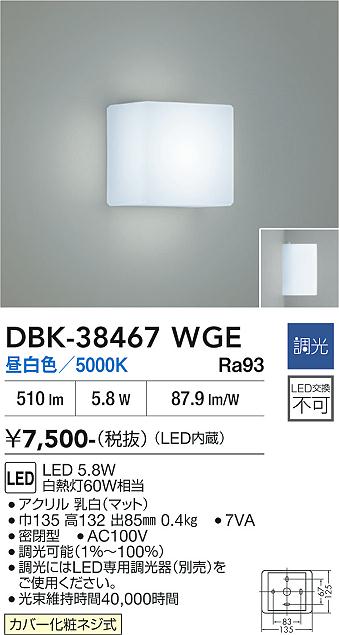 安心のメーカー保証【インボイス対応店】ブラケット DBK-38467WGE LED  大光電機の画像
