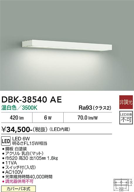 安心のメーカー保証【インボイス対応店】ベースライト DBK-38540AE LED  大光電機 送料無料の画像
