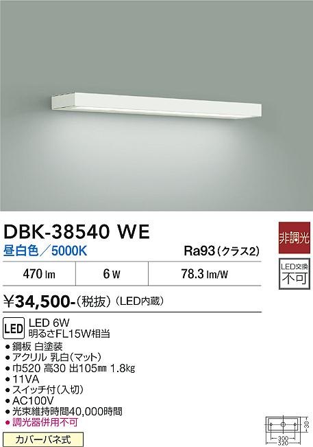 安心のメーカー保証【インボイス対応店】ベースライト DBK-38540WE LED  大光電機 送料無料の画像