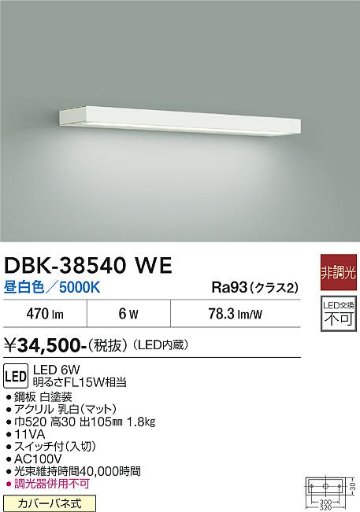 安心のメーカー保証【インボイス対応店】ベースライト DBK-38540WE LED  大光電機 送料無料の画像