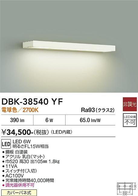 安心のメーカー保証【インボイス対応店】ベースライト DBK-38540YF LED  大光電機 送料無料の画像