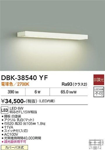安心のメーカー保証【インボイス対応店】ベースライト DBK-38540YF LED  大光電機 送料無料の画像