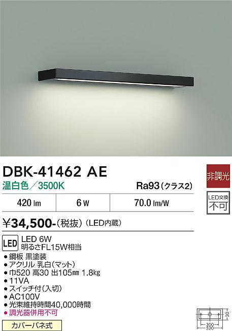 安心のメーカー保証【インボイス対応店】ベースライト DBK-41462AE LED  大光電機 送料無料の画像