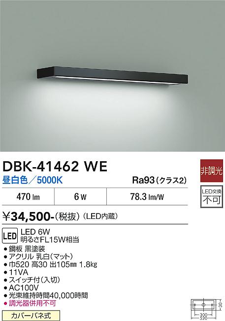 安心のメーカー保証【インボイス対応店】ベースライト DBK-41462WE LED  大光電機 送料無料の画像
