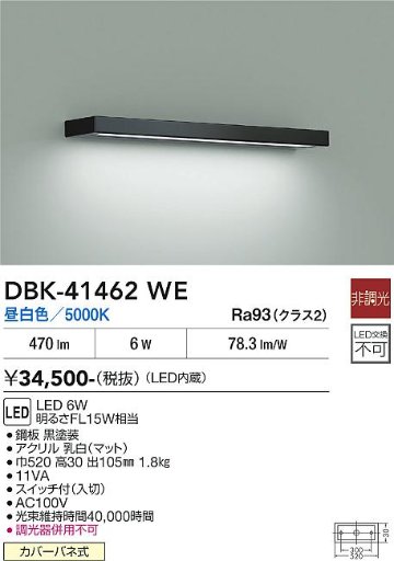 安心のメーカー保証【インボイス対応店】ベースライト DBK-41462WE LED  大光電機 送料無料の画像