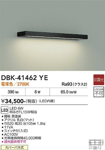 安心のメーカー保証【インボイス対応店】ベースライト DBK-41462YE LED  大光電機 送料無料の画像