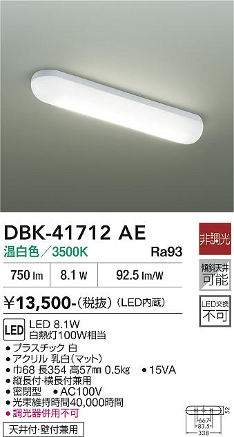 安心のメーカー保証【インボイス対応店】ベースライト DBK-41712AE LED  大光電機の画像