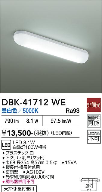 安心のメーカー保証【インボイス対応店】ベースライト DBK-41712WE LED  大光電機の画像