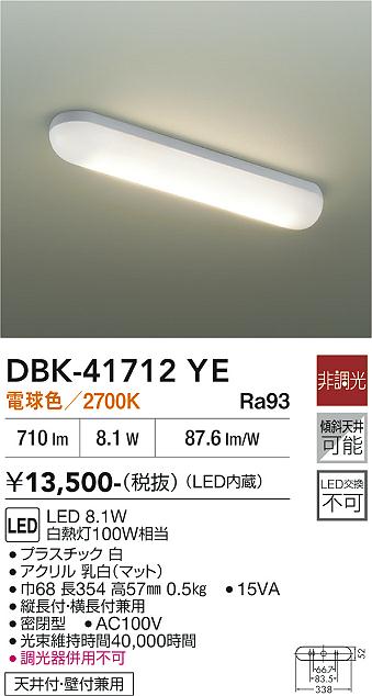安心のメーカー保証【インボイス対応店】ベースライト DBK-41712YE LED  大光電機の画像