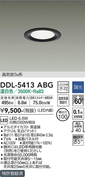 安心のメーカー保証　ダウンライト 一般形 DDL-5413ABG LED  大光電機画像