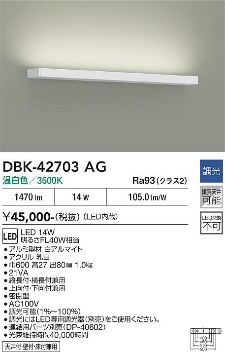 安心のメーカー保証【インボイス対応店】ベースライト DBK-42703AG LED  大光電機 送料無料の画像