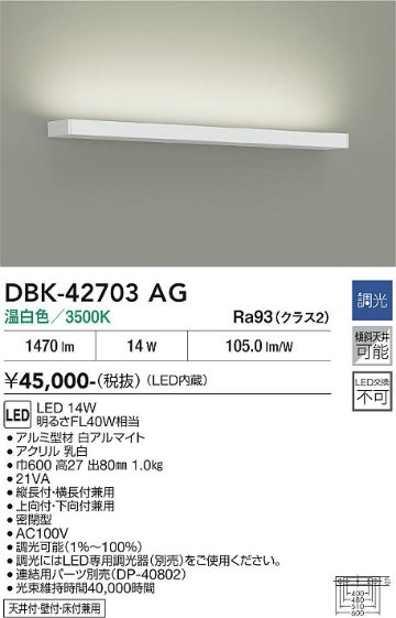 安心のメーカー保証【インボイス対応店】ベースライト DBK-42703AG LED  大光電機 送料無料の画像