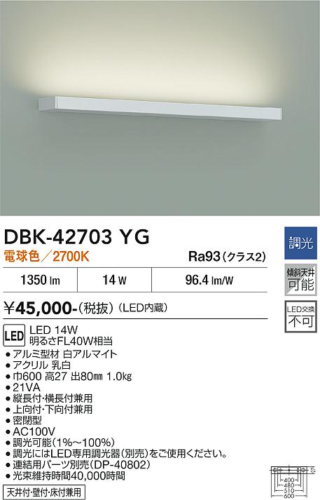 安心のメーカー保証【インボイス対応店】ベースライト DBK-42703YG LED  大光電機 送料無料の画像