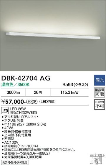 安心のメーカー保証【インボイス対応店】ベースライト DBK-42704AG LED  大光電機 送料無料の画像