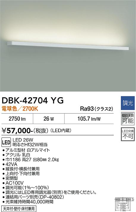 安心のメーカー保証【インボイス対応店】ベースライト DBK-42704YG LED  大光電機 送料無料の画像