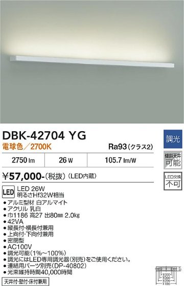 安心のメーカー保証【インボイス対応店】ベースライト DBK-42704YG LED  大光電機 送料無料の画像