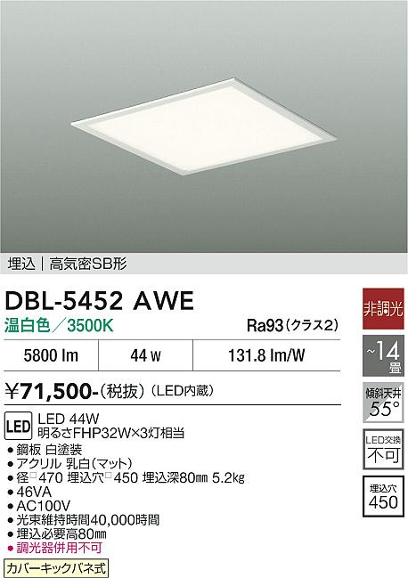 安心のメーカー保証【インボイス対応店】シーリングライト DBL-5452AWE LED  大光電機 送料無料の画像