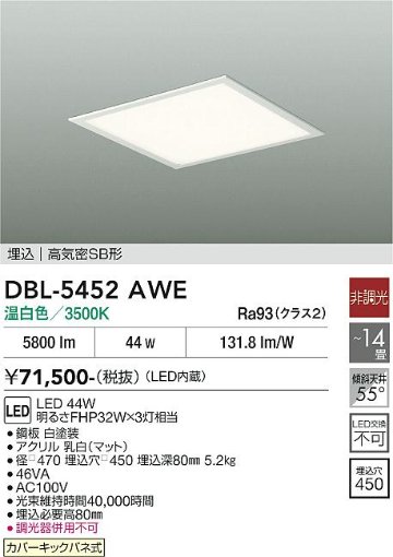 安心のメーカー保証【インボイス対応店】シーリングライト DBL-5452AWE LED  大光電機 送料無料の画像