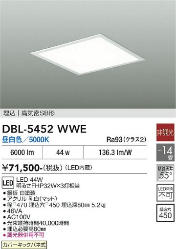安心のメーカー保証【インボイス対応店】シーリングライト DBL-5452WWE LED  大光電機 送料無料の画像