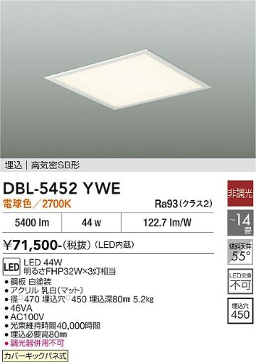 安心のメーカー保証【インボイス対応店】シーリングライト DBL-5452YWE LED  大光電機 送料無料の画像
