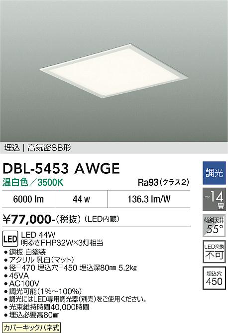 安心のメーカー保証【インボイス対応店】シーリングライト DBL-5453AWGE LED  大光電機 送料無料の画像